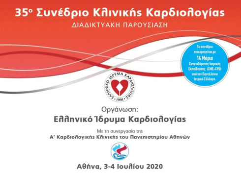 35ο ΣΥΝΕΔΡΙΟ  ΚΛΙΝΙΚΗΣ ΚΑΡΔΙΟΛΟΓΙΑΣ  ΔΙΑΔΙΚΤΥΑΚΗ ΠΑΡΟΥΣΙΑΣΗ
