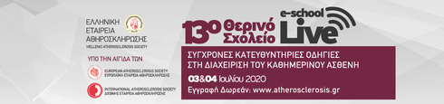 E-SCHOOL: 13ο Θερινό  Σχολείο, Σύγχρονες  Κατευθυντήριες Οδηγίες  στη Διαχείριση του  Καθημερινού Ασθενή 03/07/2020 – 04/07/2020 Ολοήμερο
