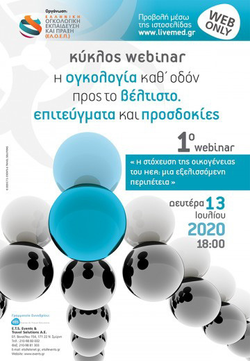 Κύκλος webinar: Η ογκολογία καθ’ οδόν προς το  βέλτιστο. Επιτεύγματα και  προσδοκίες. 1ο webinar «Η  στόχευση της οικογένειας του  HER: μια εξελισσόμενη  περιπέτεια»